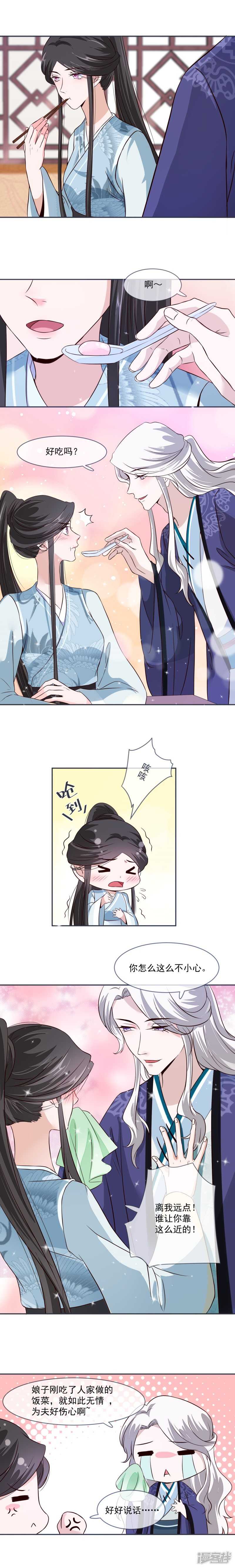 《将军的小宠医》第31话 你当然是我的 第2页