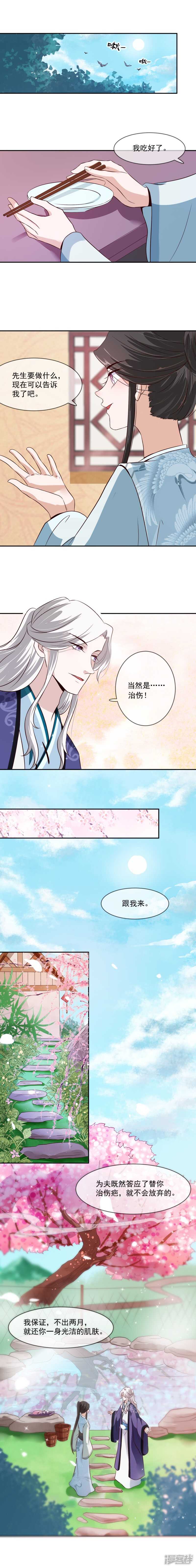 《将军的小宠医》第31话 你当然是我的 第3页