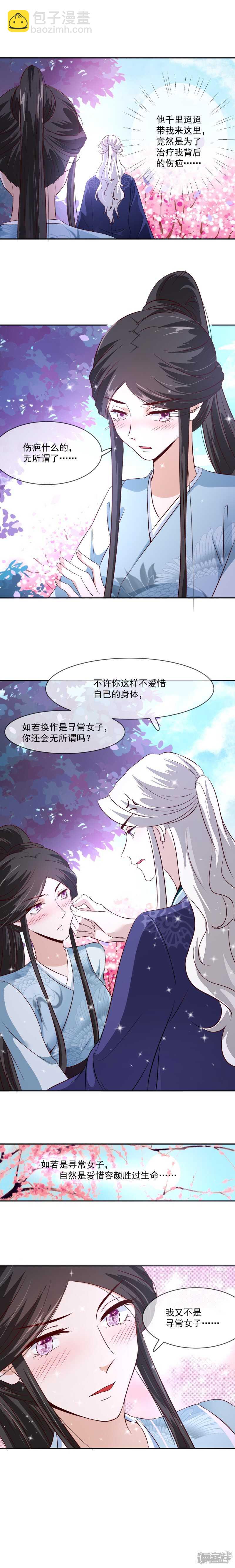 《将军的小宠医》第31话 你当然是我的 第4页