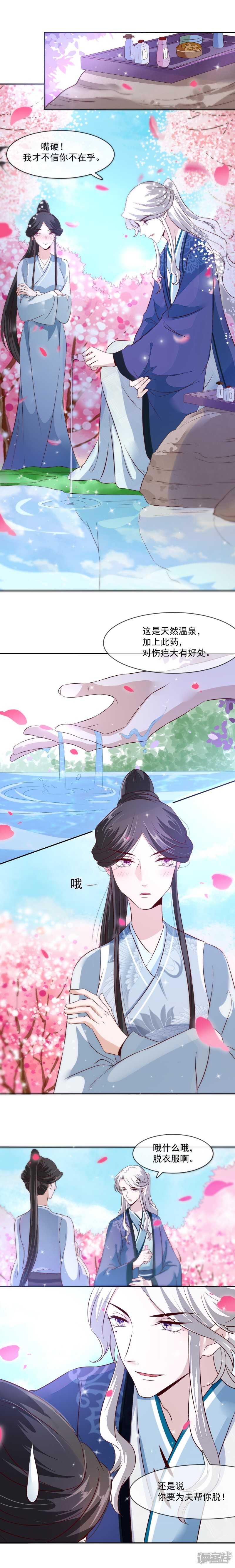 《将军的小宠医》第31话 你当然是我的 第5页