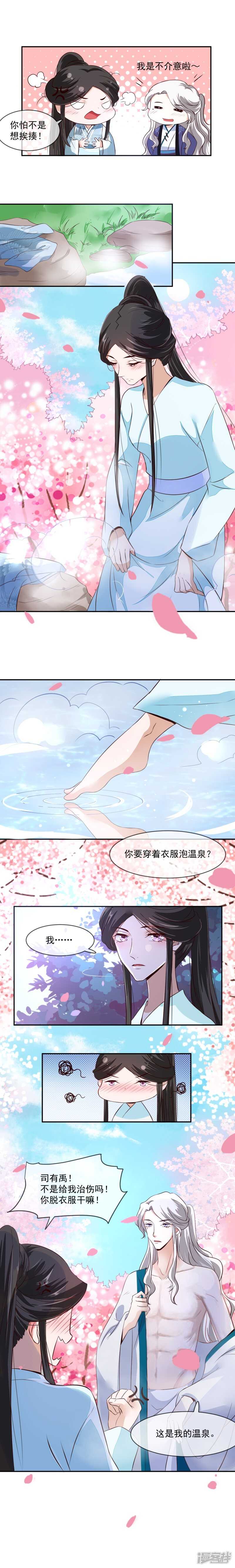 《将军的小宠医》第31话 你当然是我的 第6页