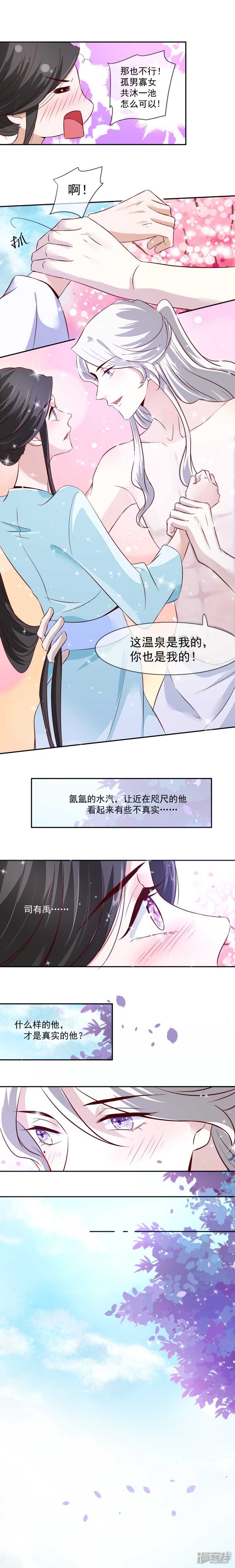 《将军的小宠医》第31话 你当然是我的 第7页