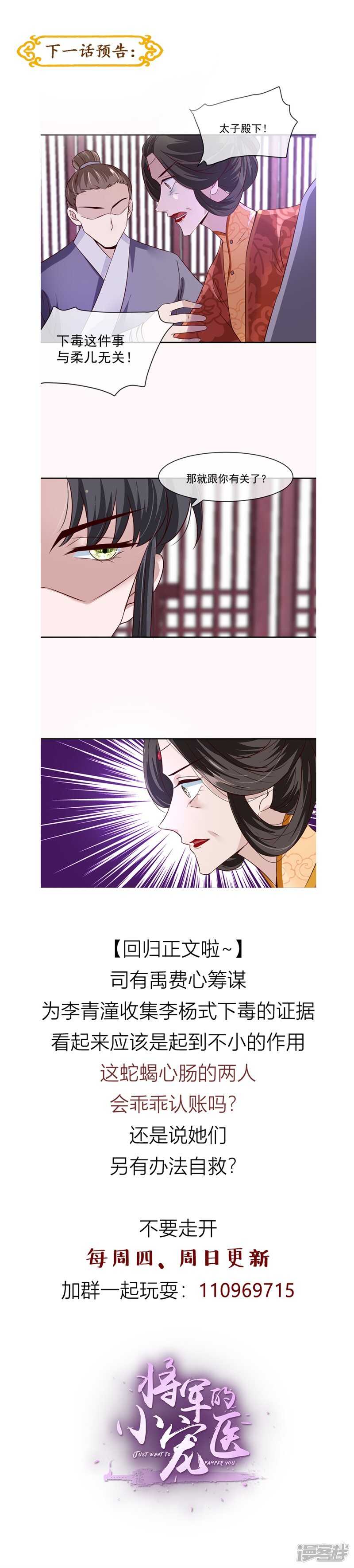 《将军的小宠医》第31话 你当然是我的 第8页