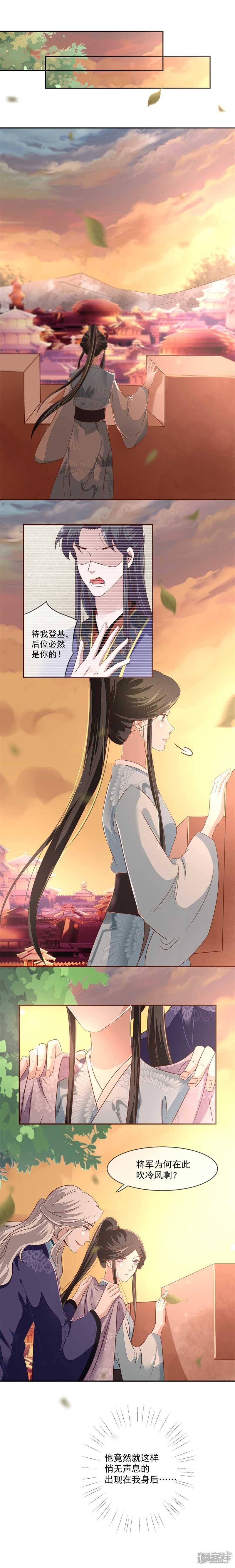 《将军的小宠医》第30话 在做那件事之前 第2页