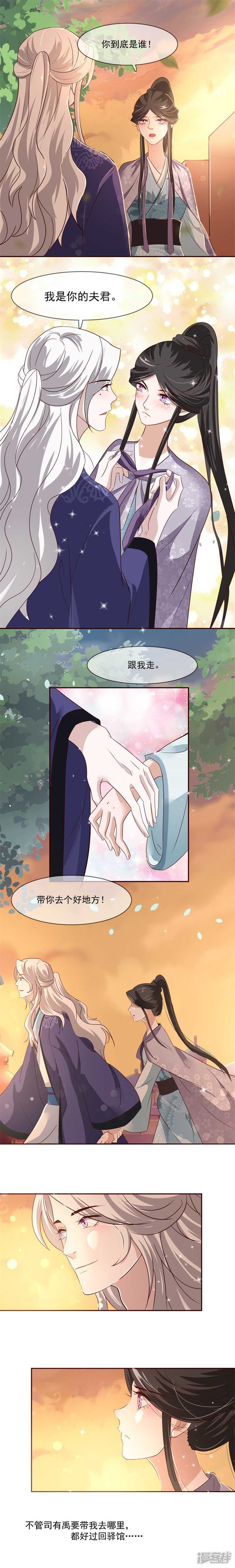 《将军的小宠医》第30话 在做那件事之前 第3页