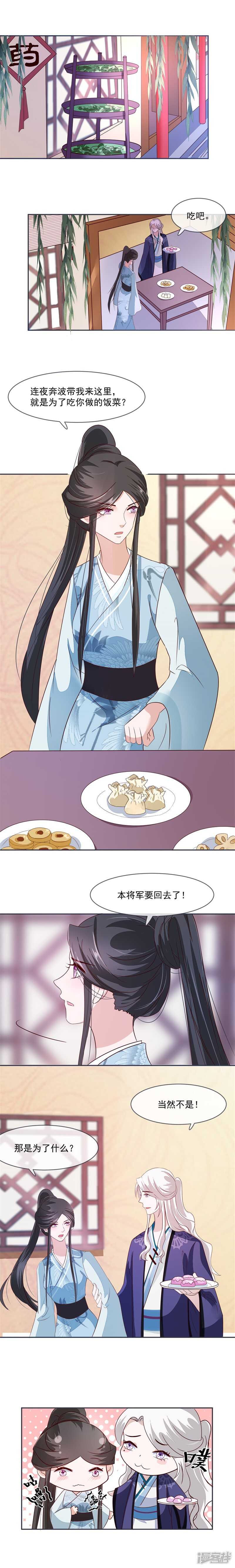 《将军的小宠医》第30话 在做那件事之前 第5页
