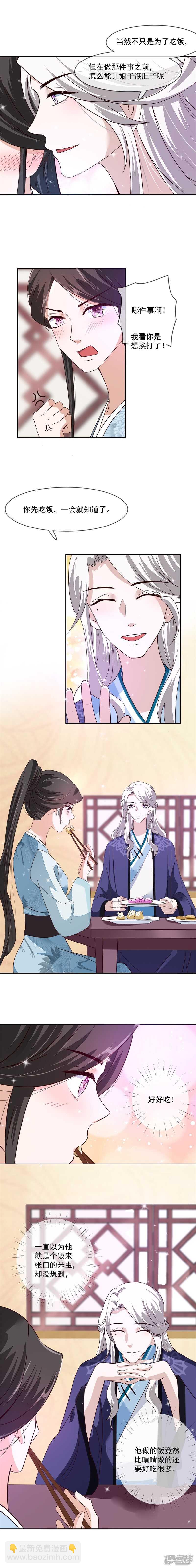 《将军的小宠医》第30话 在做那件事之前 第6页