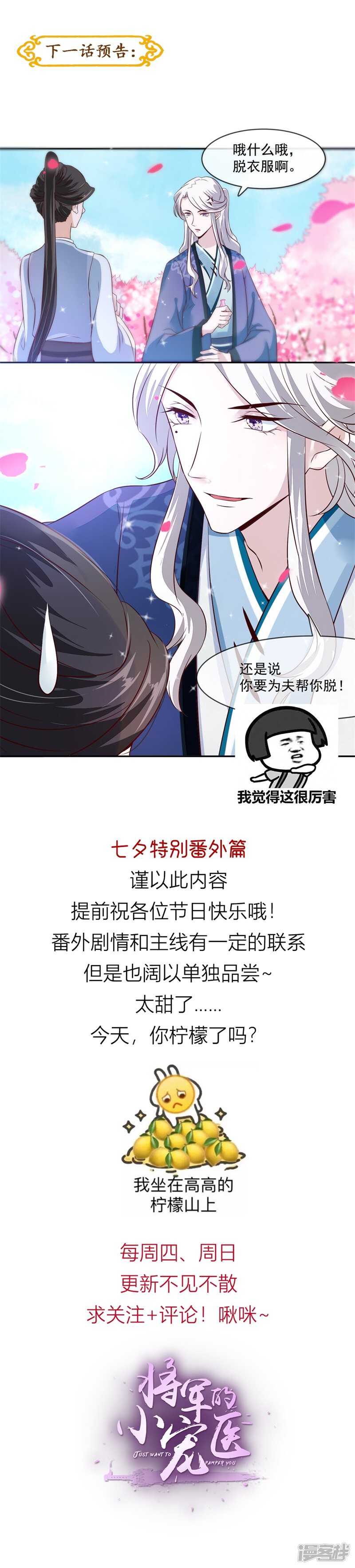 《将军的小宠医》第30话 在做那件事之前 第7页