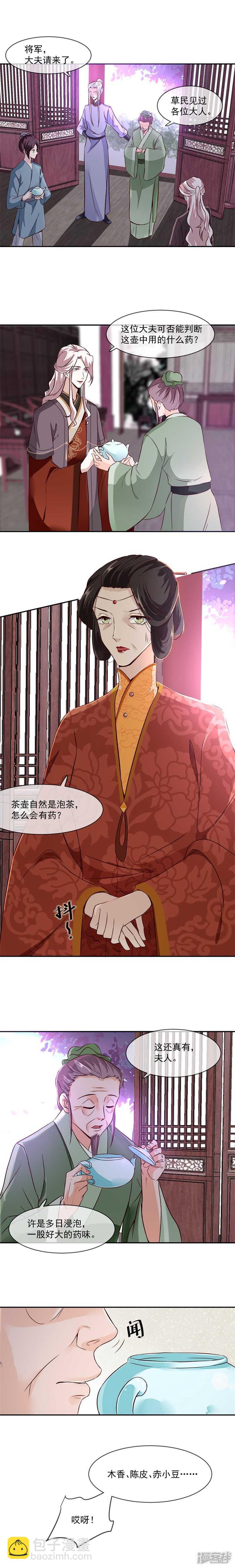 《将军的小宠医》第32话 我乃杨氏一族嫡女 第3页