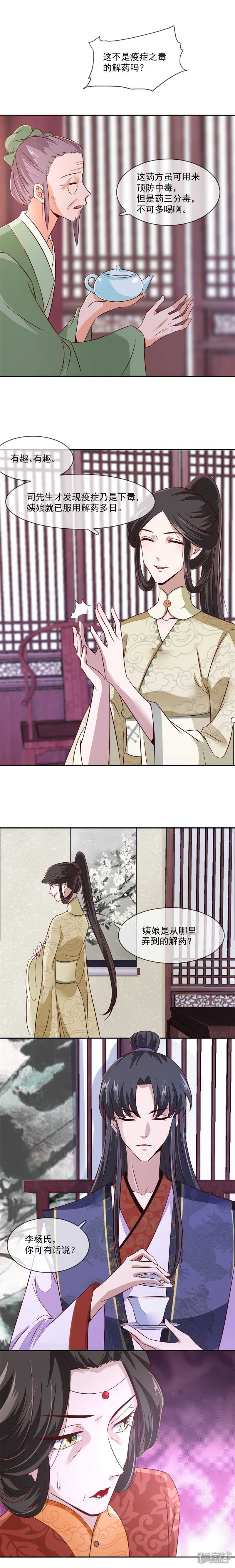 《将军的小宠医》第32话 我乃杨氏一族嫡女 第4页