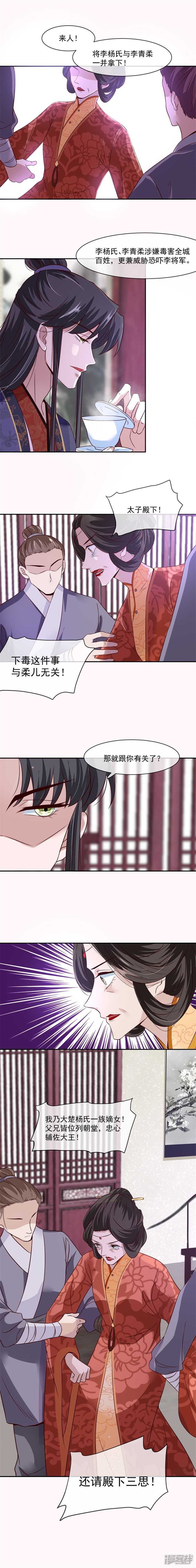 《将军的小宠医》第32话 我乃杨氏一族嫡女 第5页