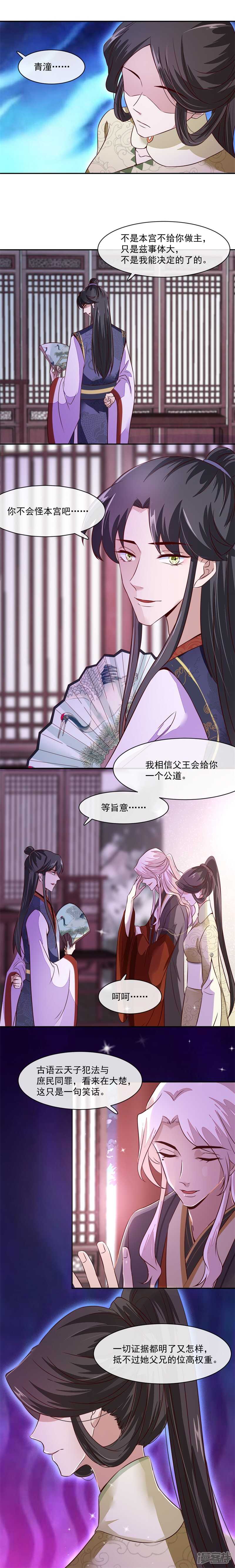 《将军的小宠医》第32话 我乃杨氏一族嫡女 第7页