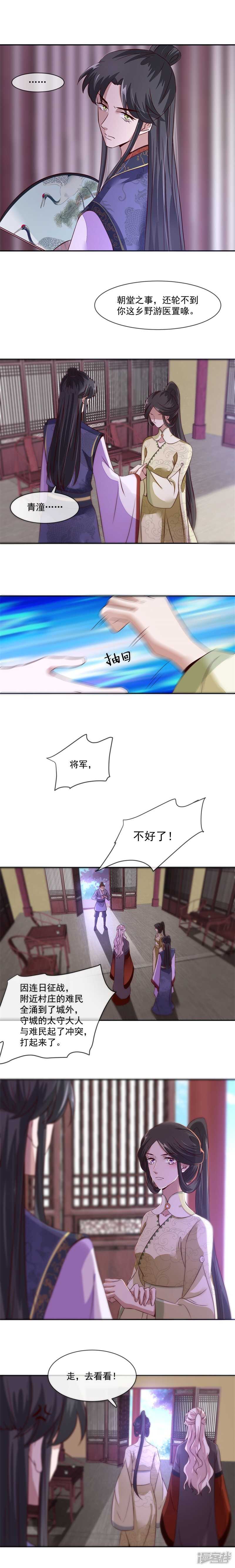 《将军的小宠医》第32话 我乃杨氏一族嫡女 第8页