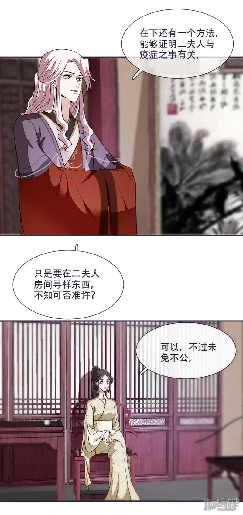 《将军的小宠医》第29话 不见棺材不落泪 第10页