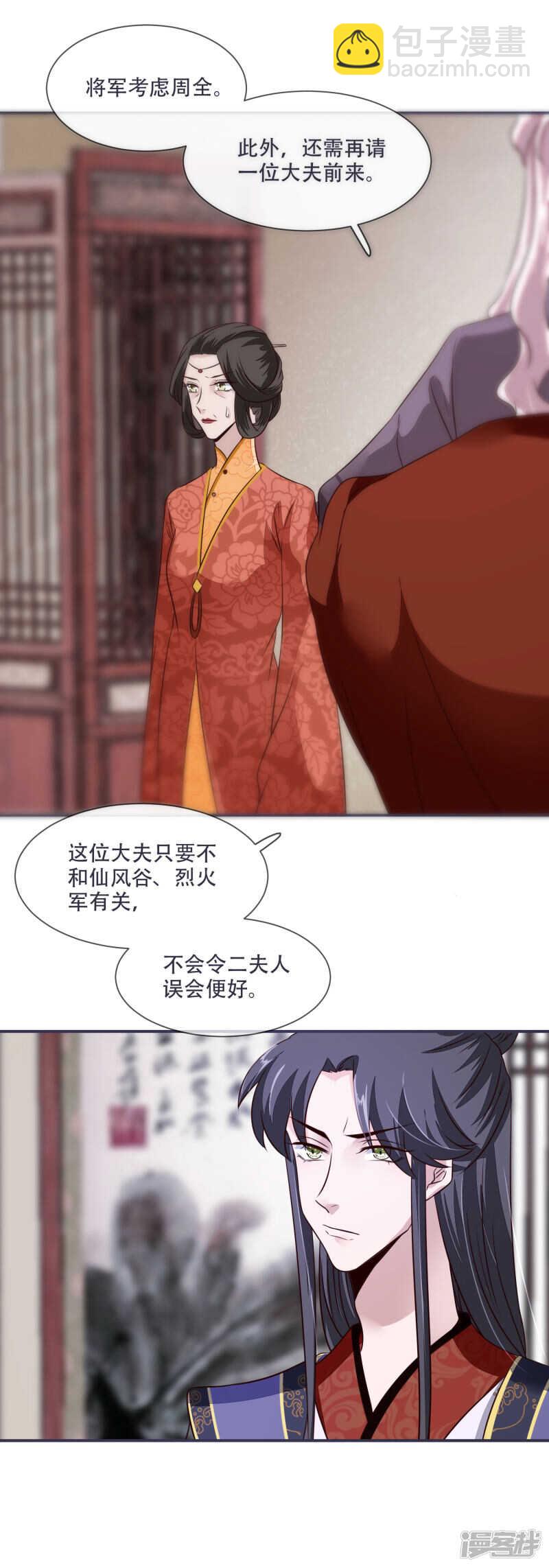 《将军的小宠医》第29话 不见棺材不落泪 第12页
