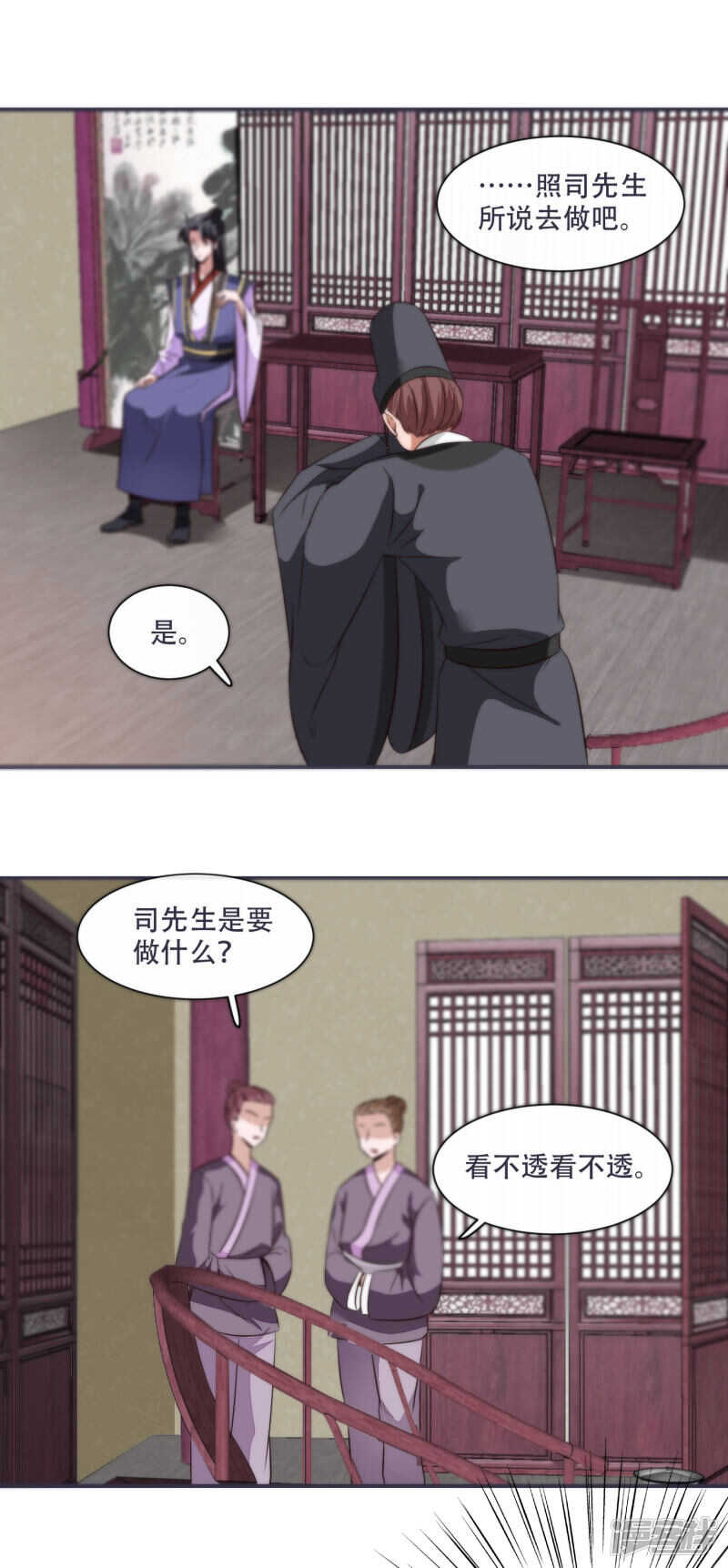 《将军的小宠医》第29话 不见棺材不落泪 第13页
