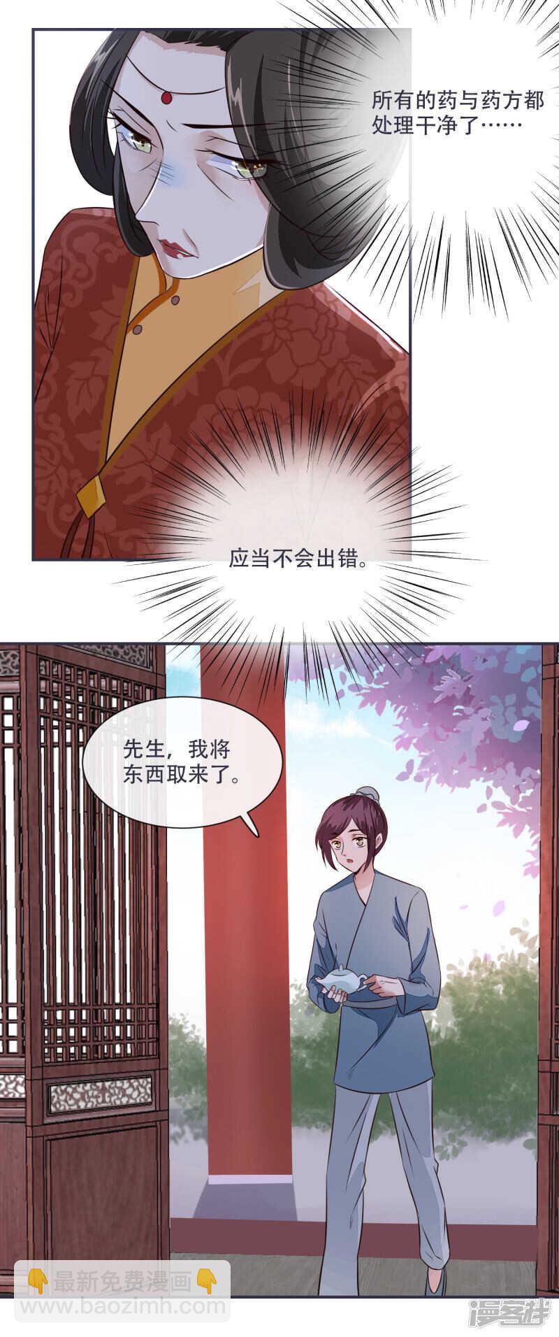 《将军的小宠医》第29话 不见棺材不落泪 第14页