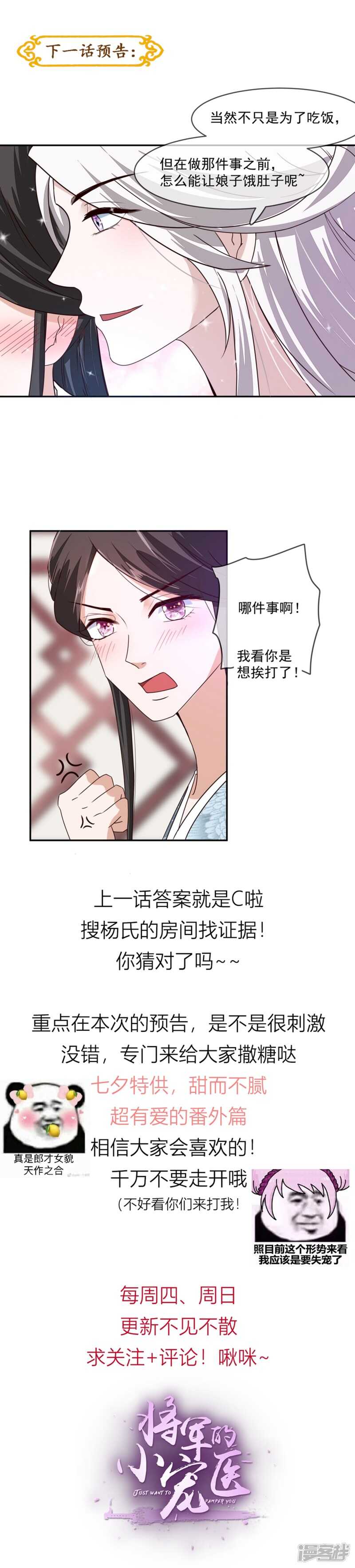 《将军的小宠医》第29话 不见棺材不落泪 第16页