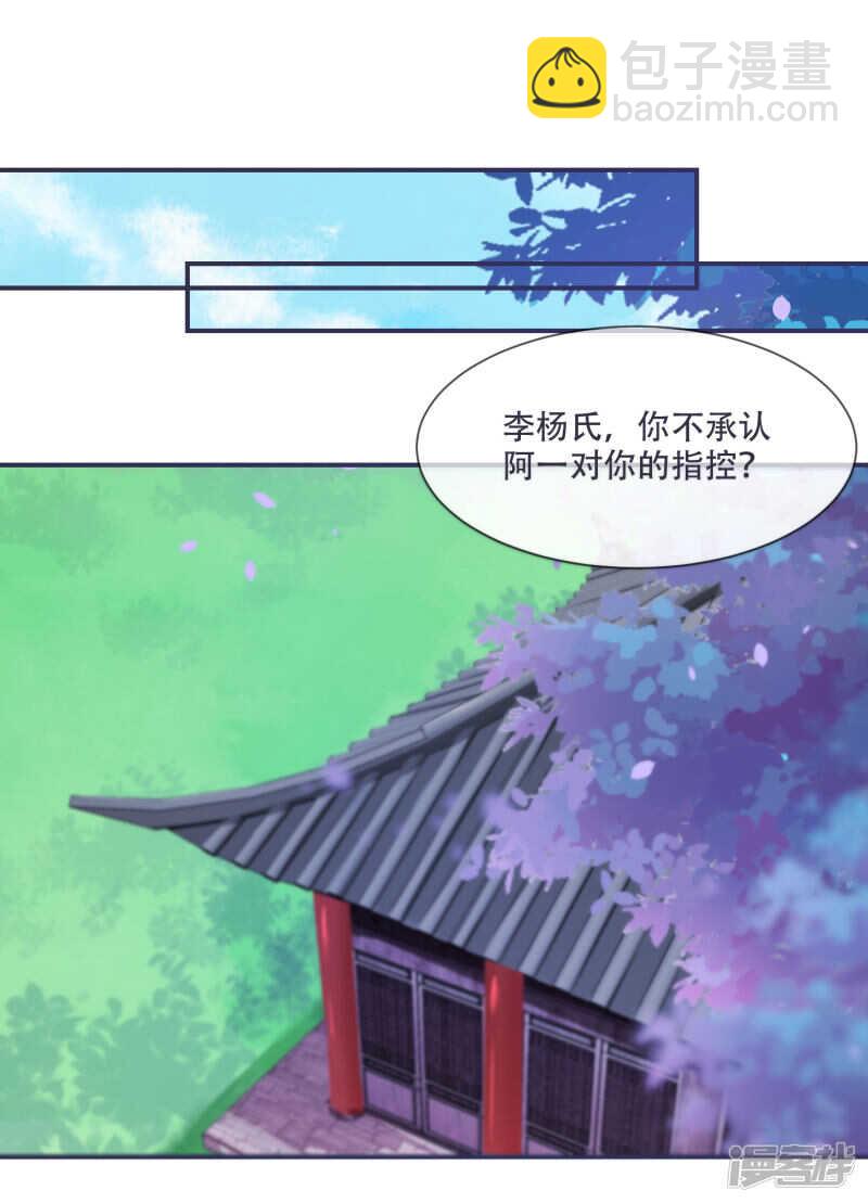 《将军的小宠医》第29话 不见棺材不落泪 第2页
