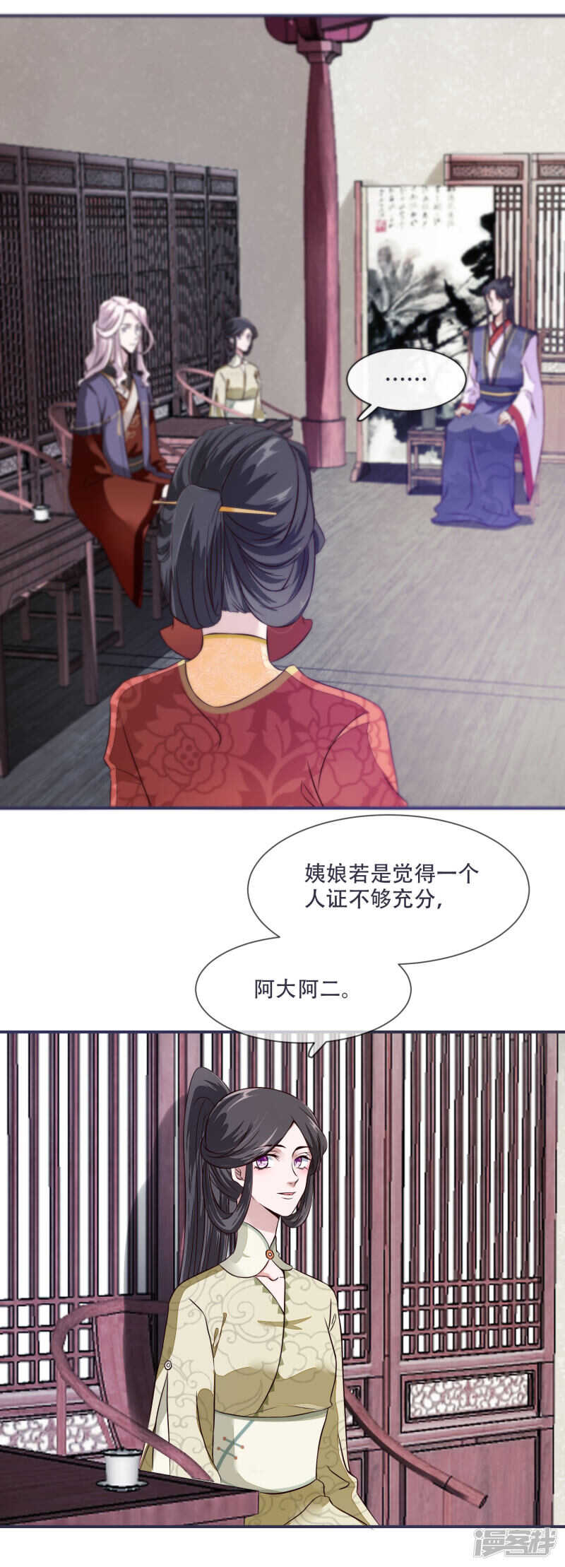 《将军的小宠医》第29话 不见棺材不落泪 第3页