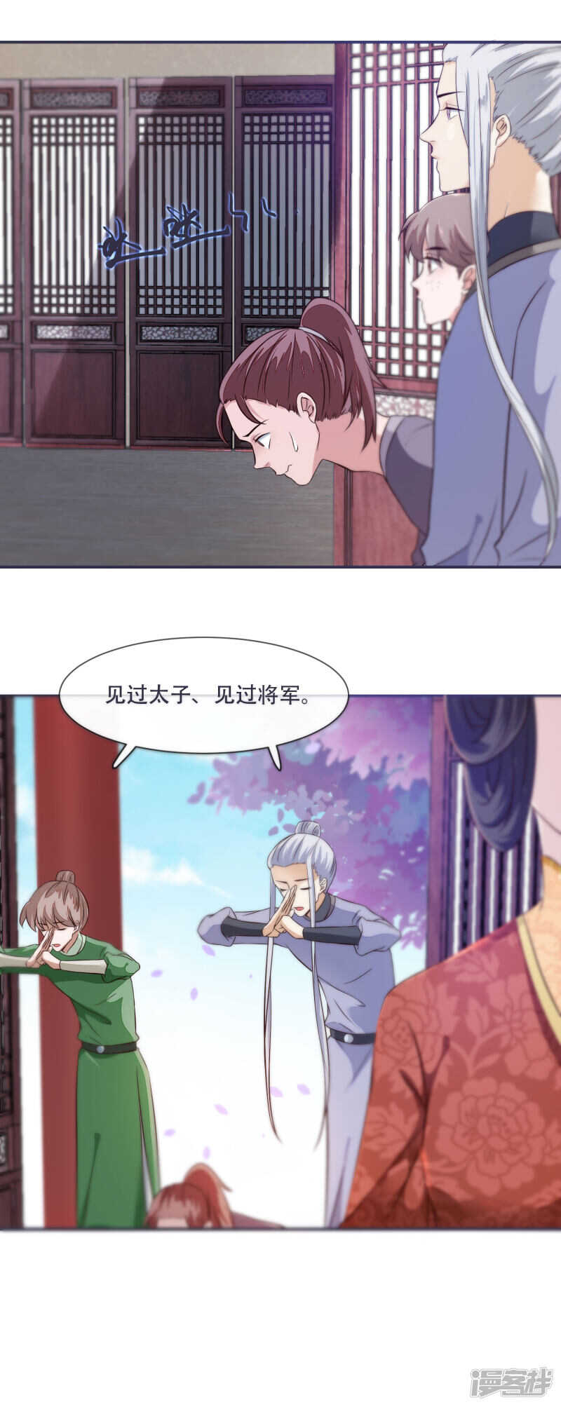 《将军的小宠医》第29话 不见棺材不落泪 第4页