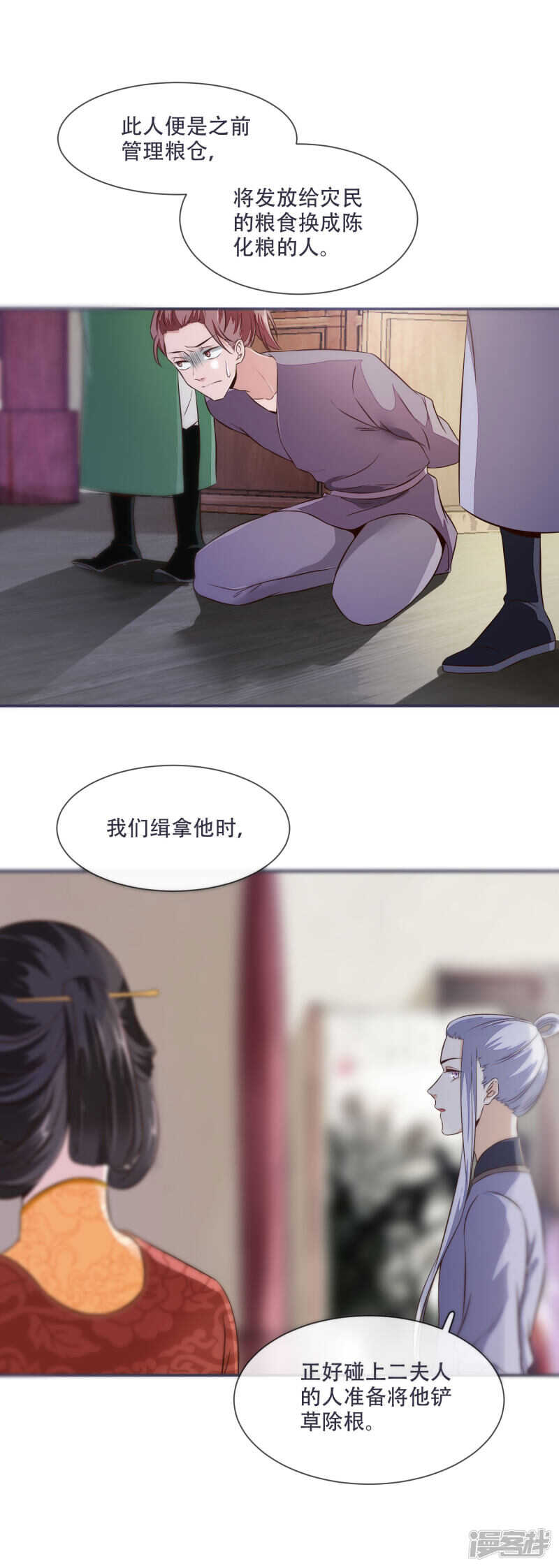 《将军的小宠医》第29话 不见棺材不落泪 第5页