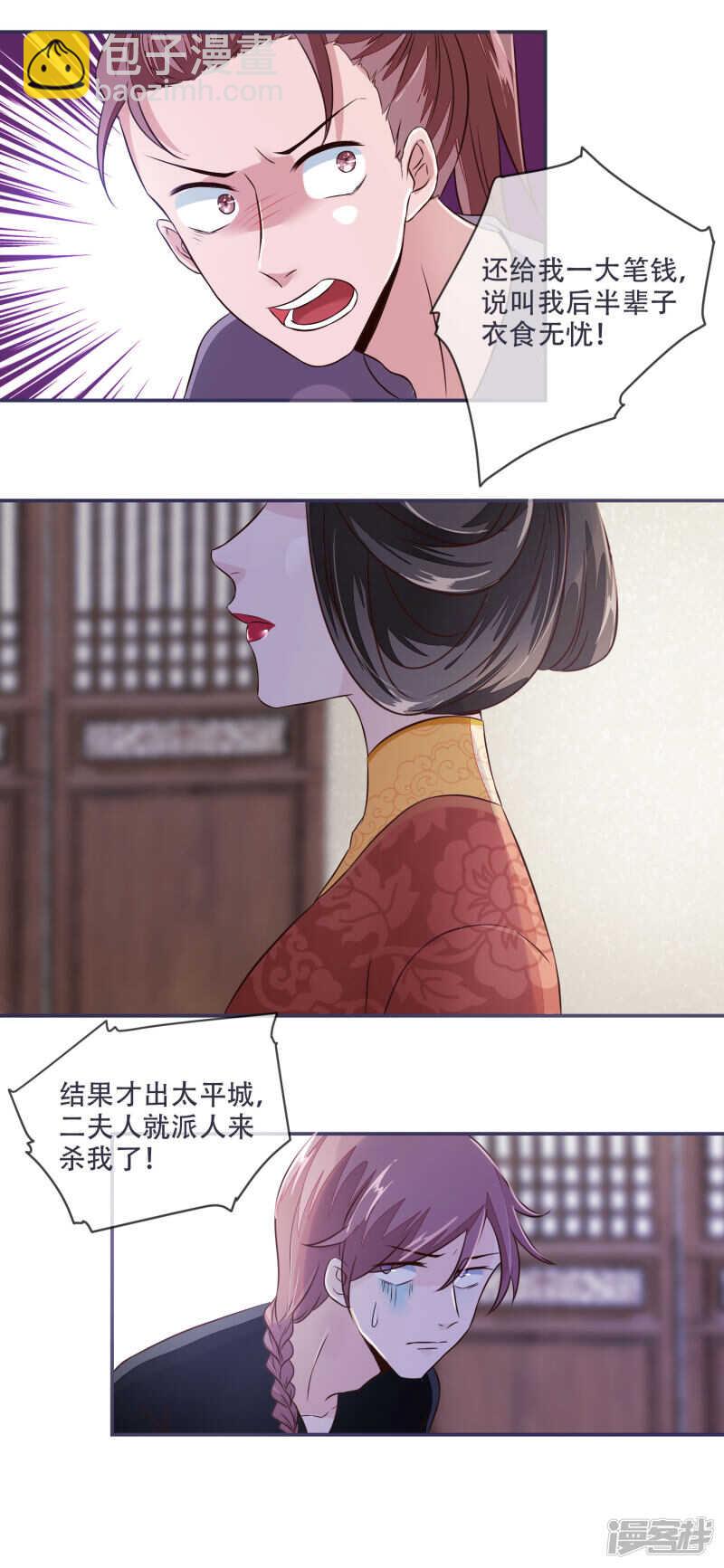 《将军的小宠医》第29话 不见棺材不落泪 第7页