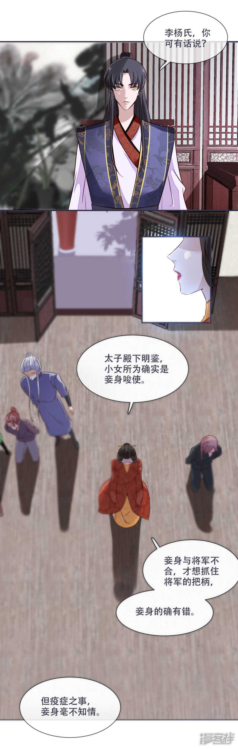 《将军的小宠医》第29话 不见棺材不落泪 第8页