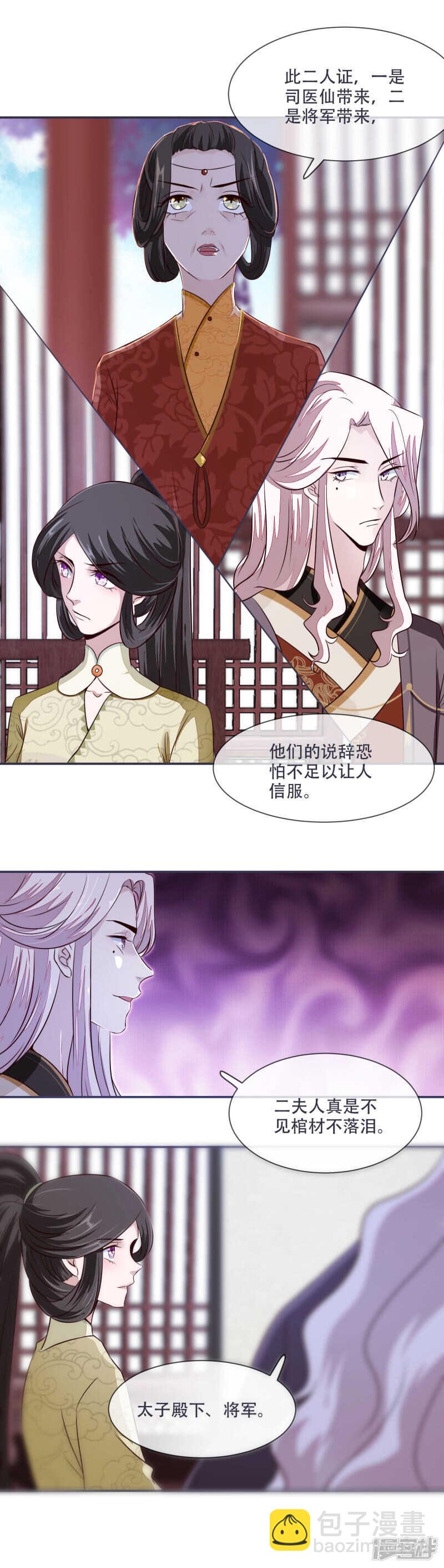 《将军的小宠医》第29话 不见棺材不落泪 第9页