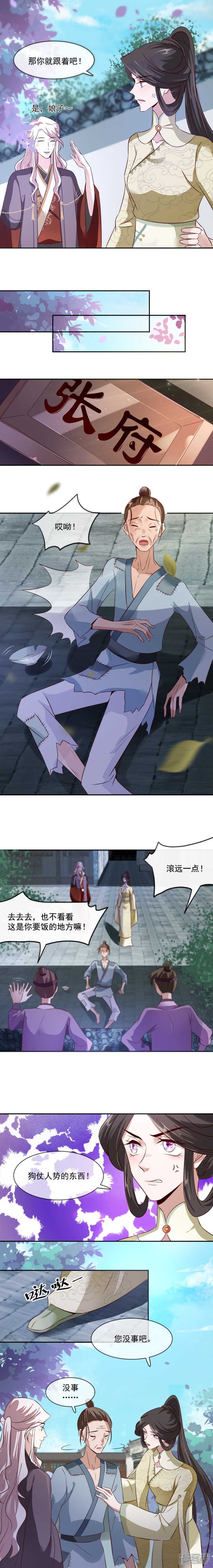 《将军的小宠医》第34话 娘子，息怒呀 第3页