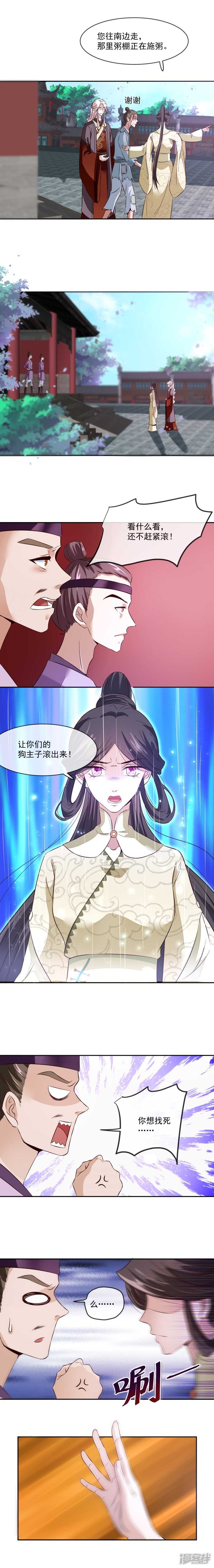 《将军的小宠医》第34话 娘子，息怒呀 第4页