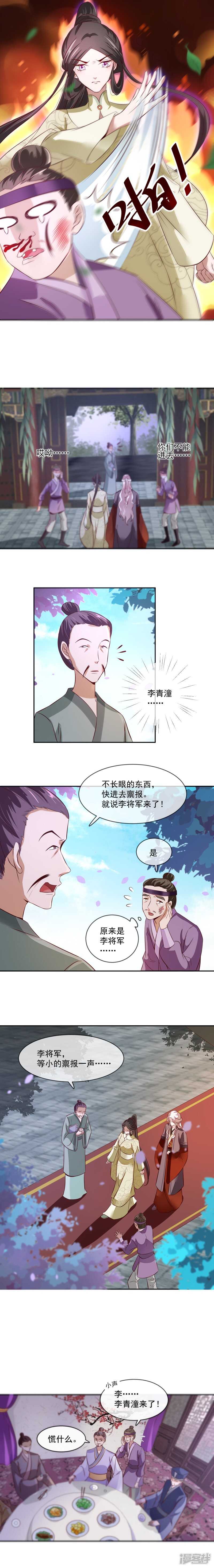 《将军的小宠医》第34话 娘子，息怒呀 第5页