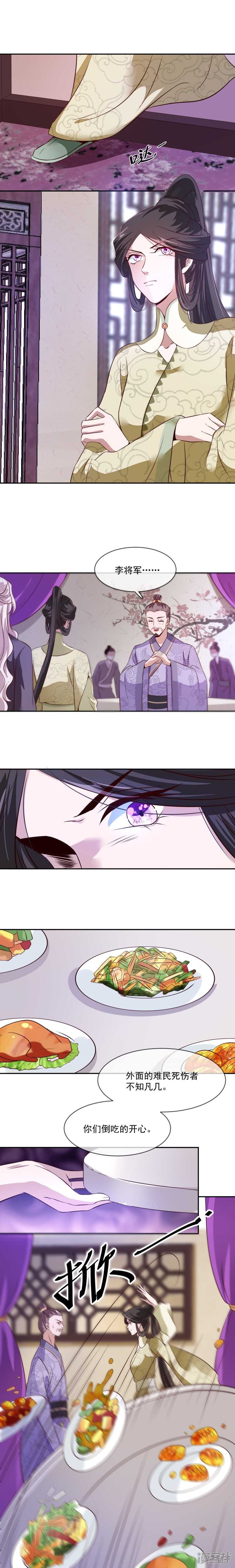 《将军的小宠医》第34话 娘子，息怒呀 第6页