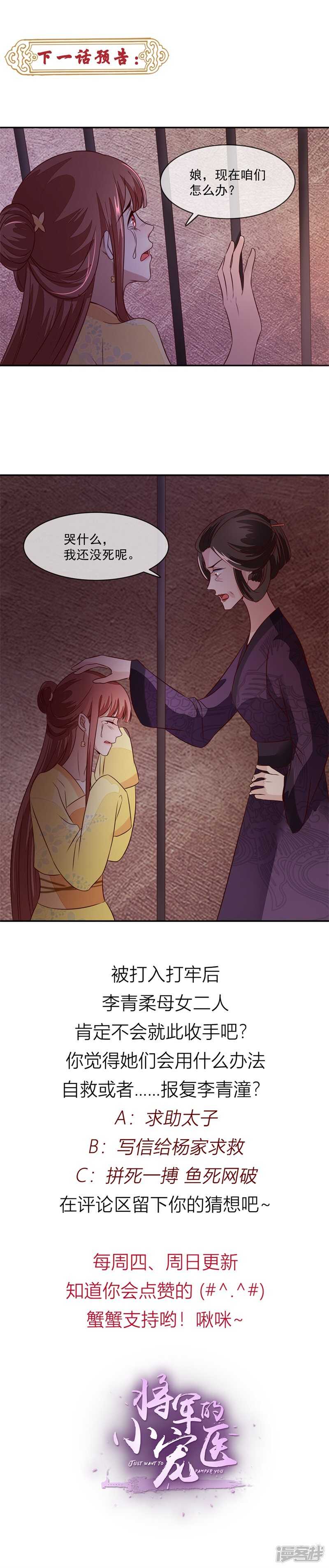 《将军的小宠医》第34话 娘子，息怒呀 第7页