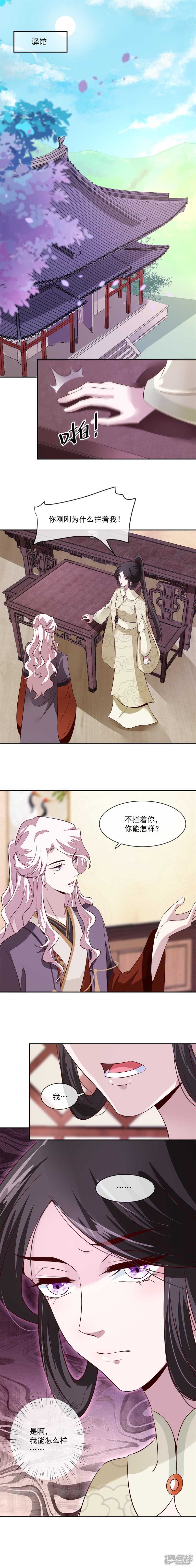《将军的小宠医》第36话 答应我一件事 第2页