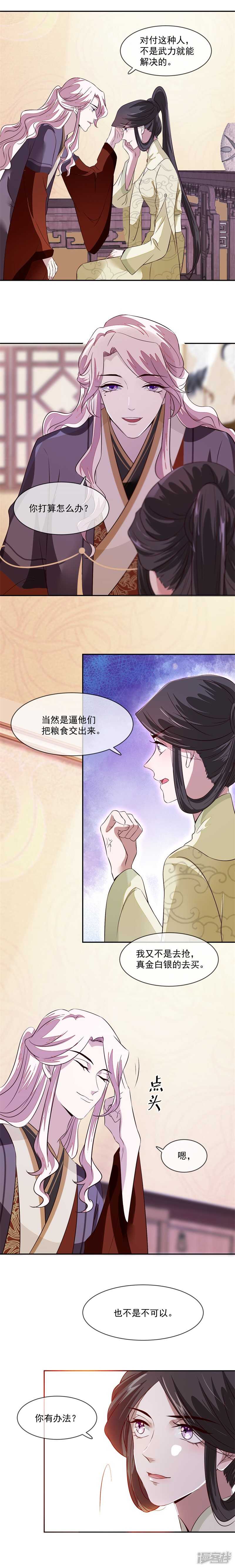 《将军的小宠医》第36话 答应我一件事 第3页