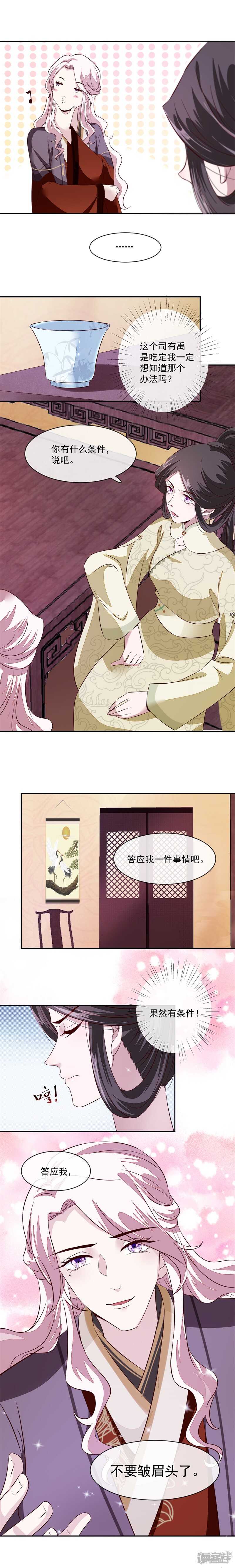 《将军的小宠医》第36话 答应我一件事 第4页