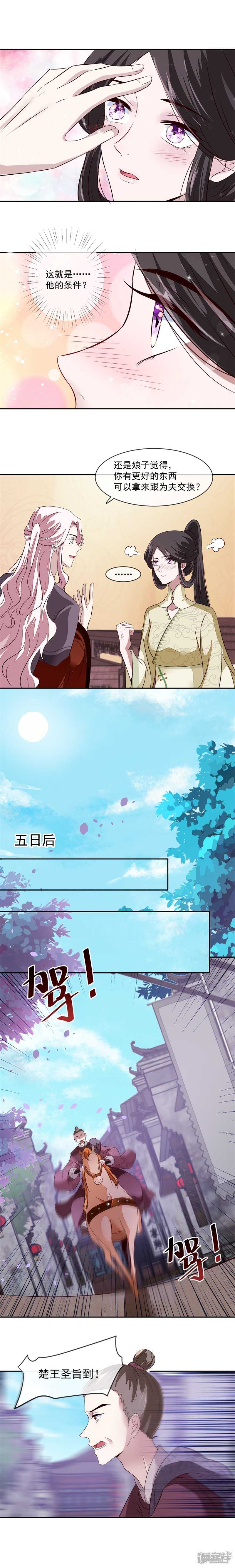 《将军的小宠医》第36话 答应我一件事 第5页