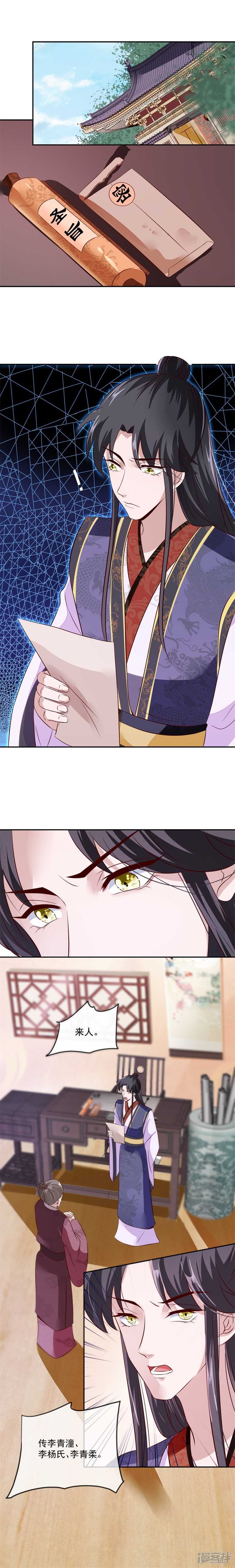 《将军的小宠医》第36话 答应我一件事 第6页