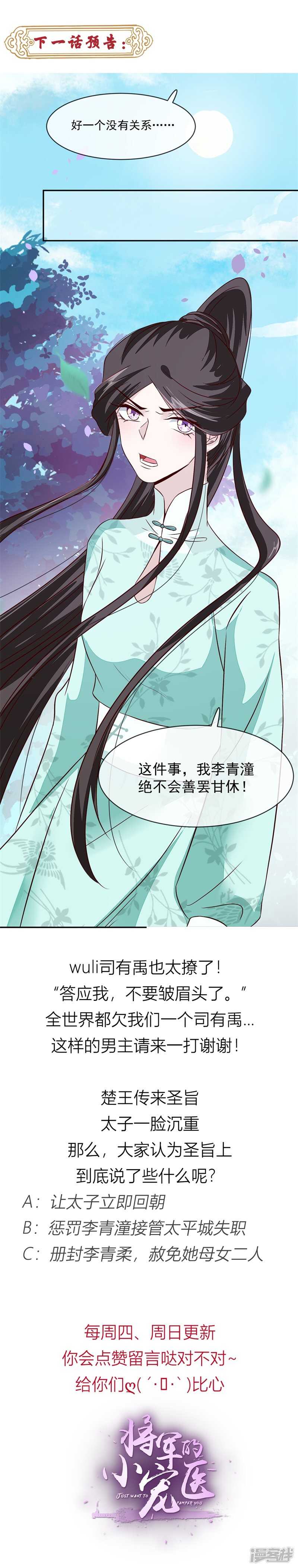 《将军的小宠医》第36话 答应我一件事 第7页