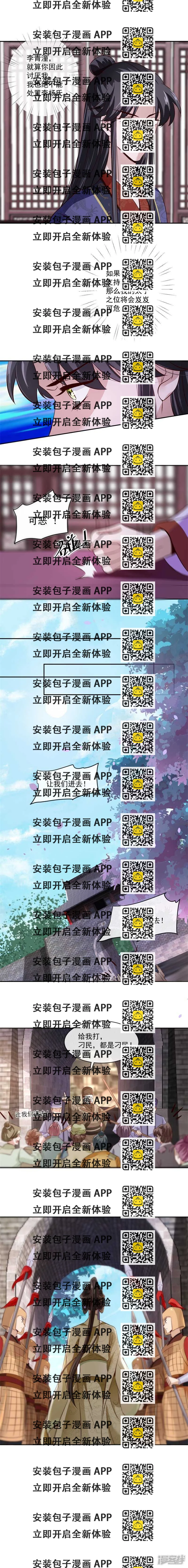 《将军的小宠医》第33话 赈灾的余粮 第2页