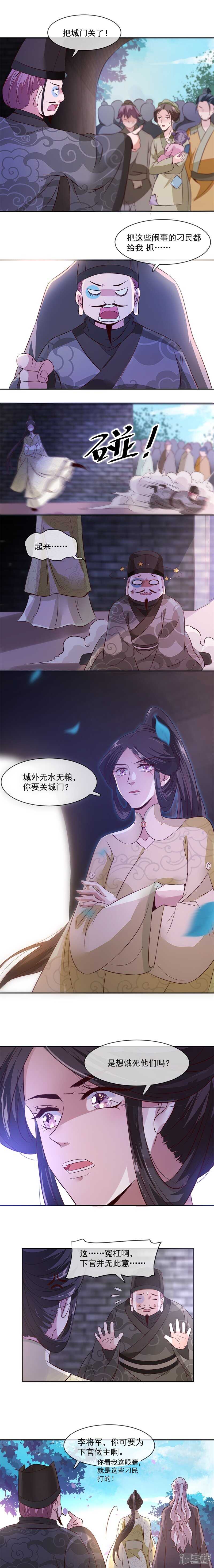 《将军的小宠医》第33话 赈灾的余粮 第3页