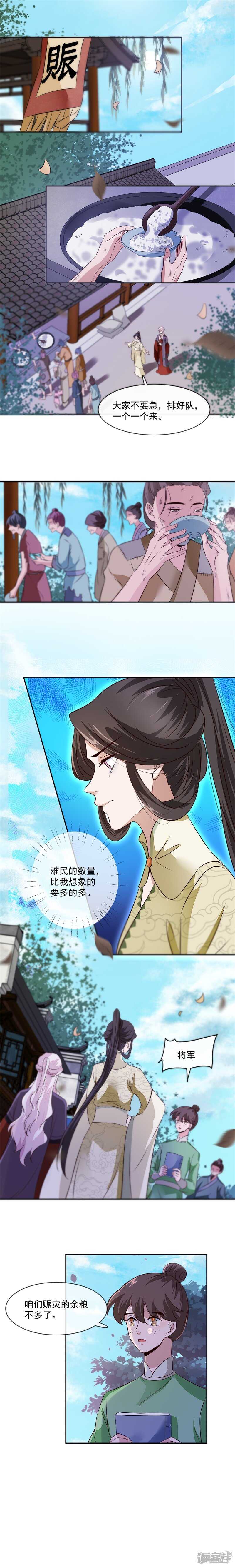 《将军的小宠医》第33话 赈灾的余粮 第4页