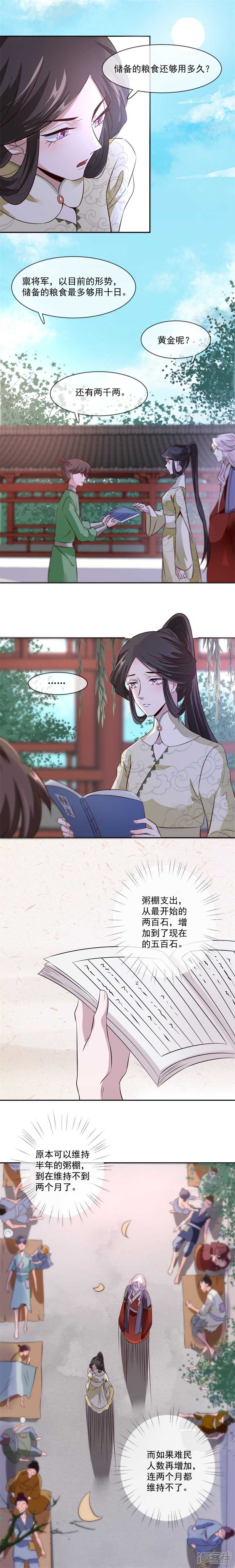 《将军的小宠医》第33话 赈灾的余粮 第5页