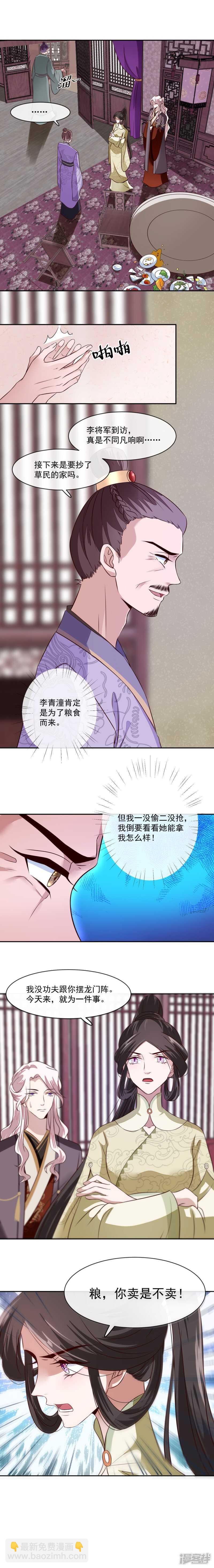 《将军的小宠医》第35话 哭什么哭！ 第2页