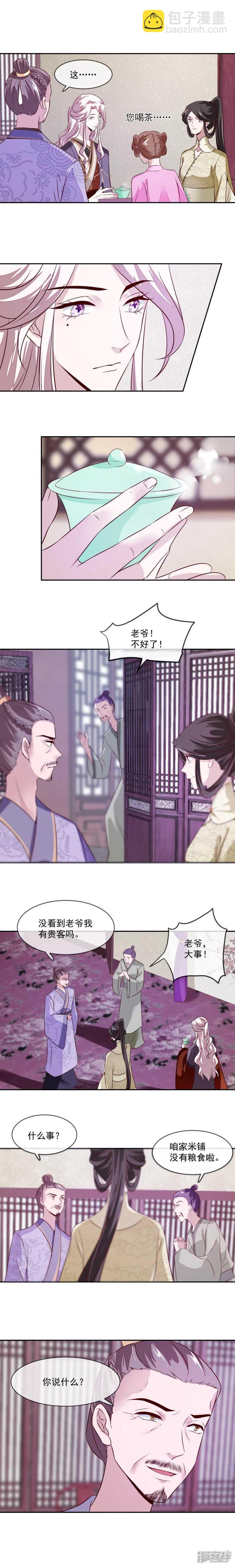 《将军的小宠医》第35话 哭什么哭！ 第3页