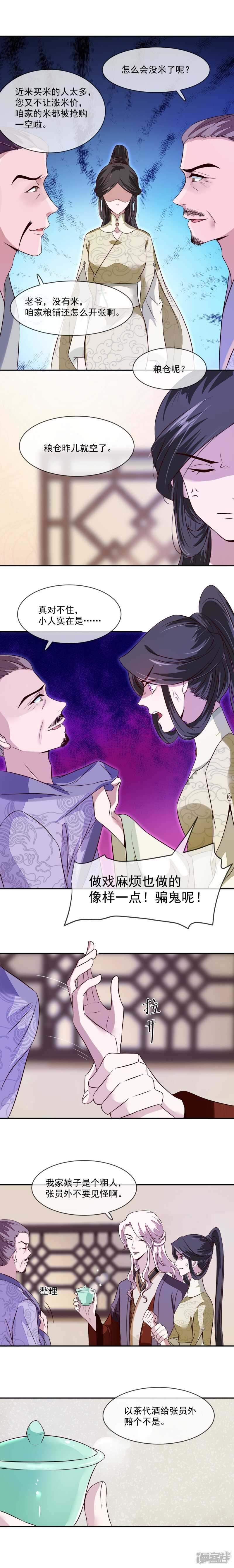 《将军的小宠医》第35话 哭什么哭！ 第4页
