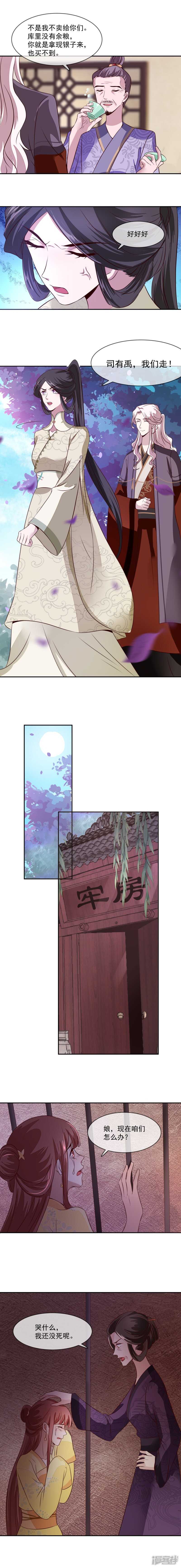 《将军的小宠医》第35话 哭什么哭！ 第5页