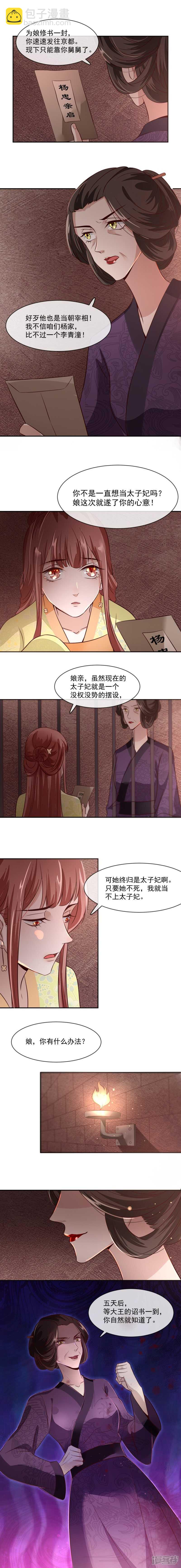 《将军的小宠医》第35话 哭什么哭！ 第6页