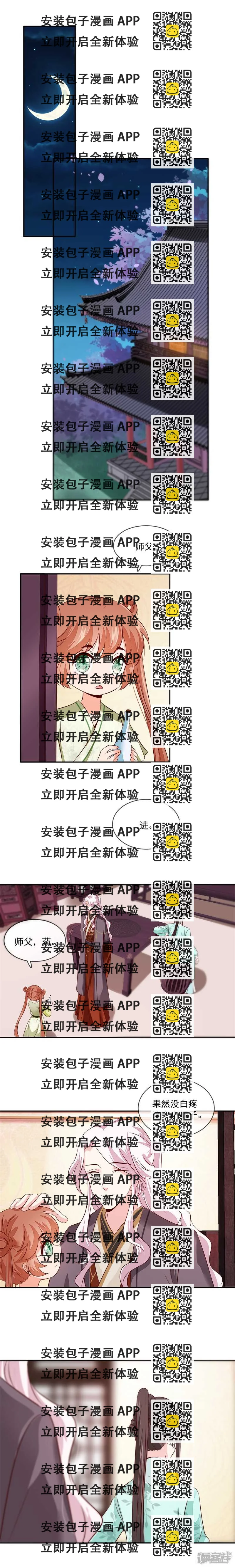《将军的小宠医》第38话 别再让我看见你！ 第2页